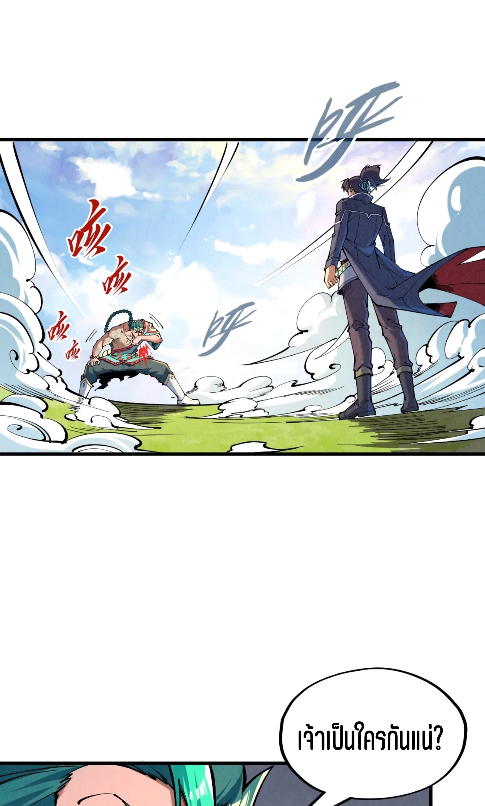 มหาเทพนิรันดร์กาล ตอนที่ 150 หน้า 32