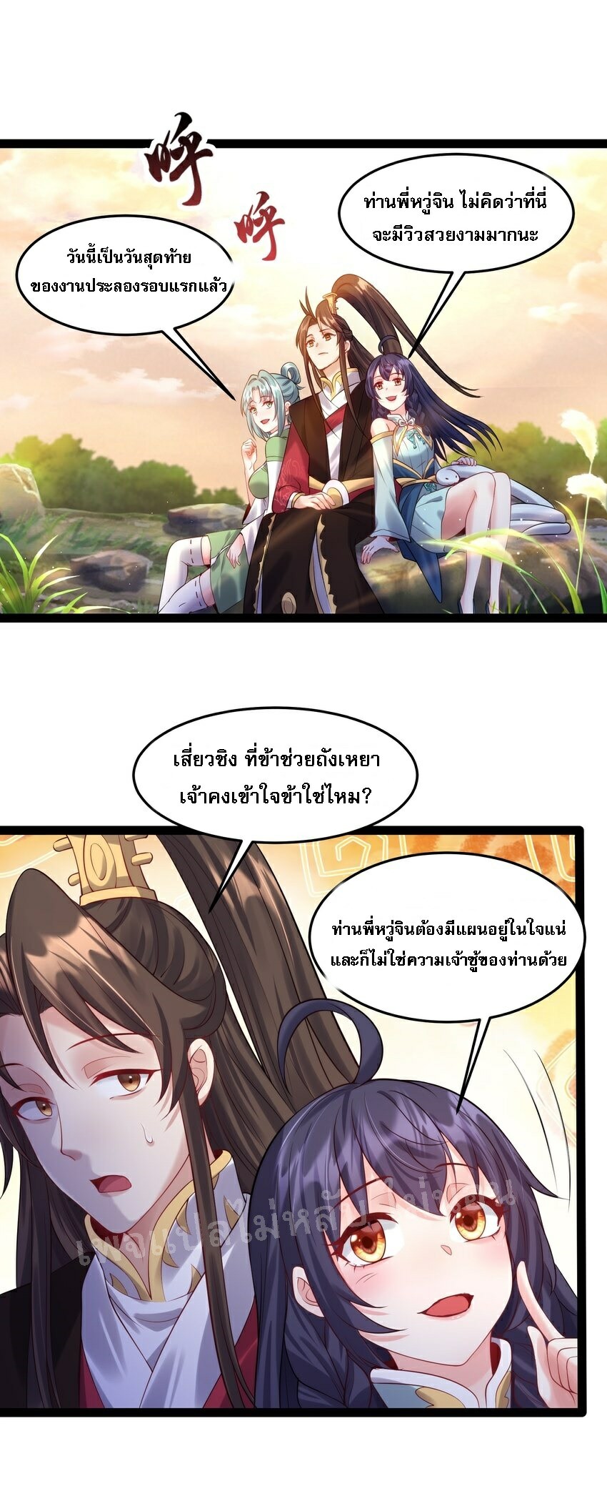 ดันเกิดใหม่เป็นสุดยอดวายร้ายหมายเลขหนึ่ง ตอนที่ 31 หน้า 6