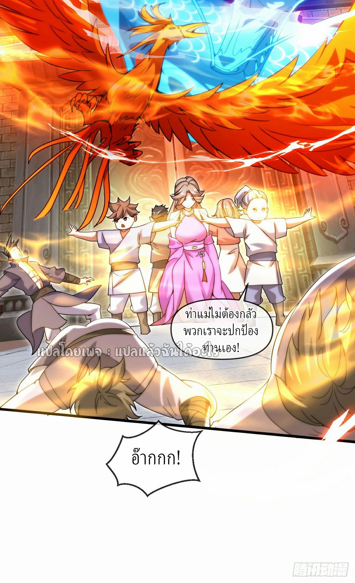 (ชนจีน)จุติเทพจักรพรรดิเกิดมาทั้งทีมีคะแนนเป็นล้าน ตอนที่ 21 หน้า 31