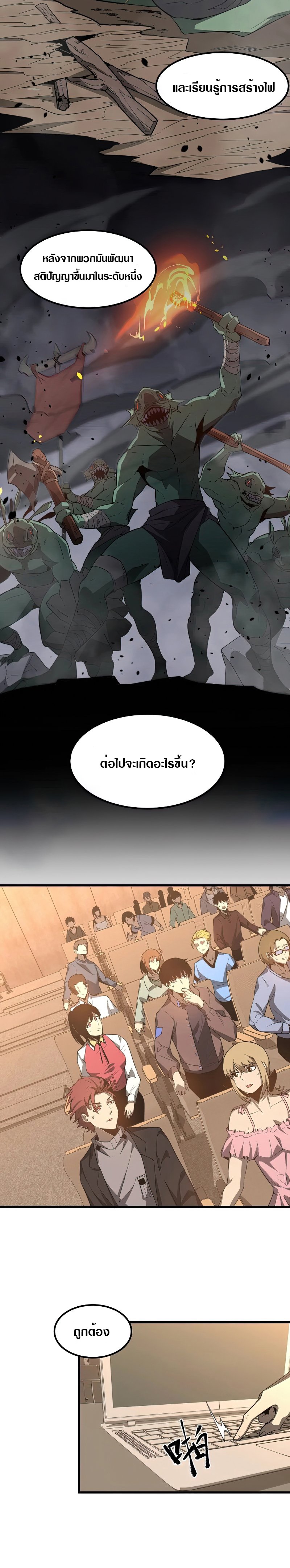 Super Evolution ตอนที่ 74 หน้า 9