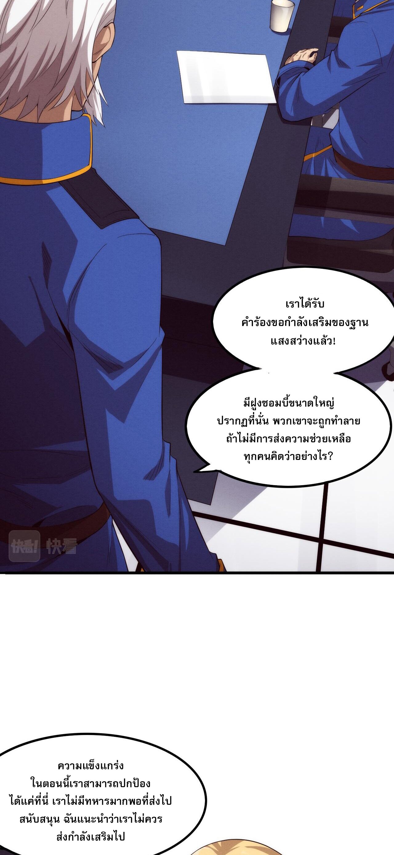 The Frenzy Of Evolution ตอนที่ 76 หน้า 21