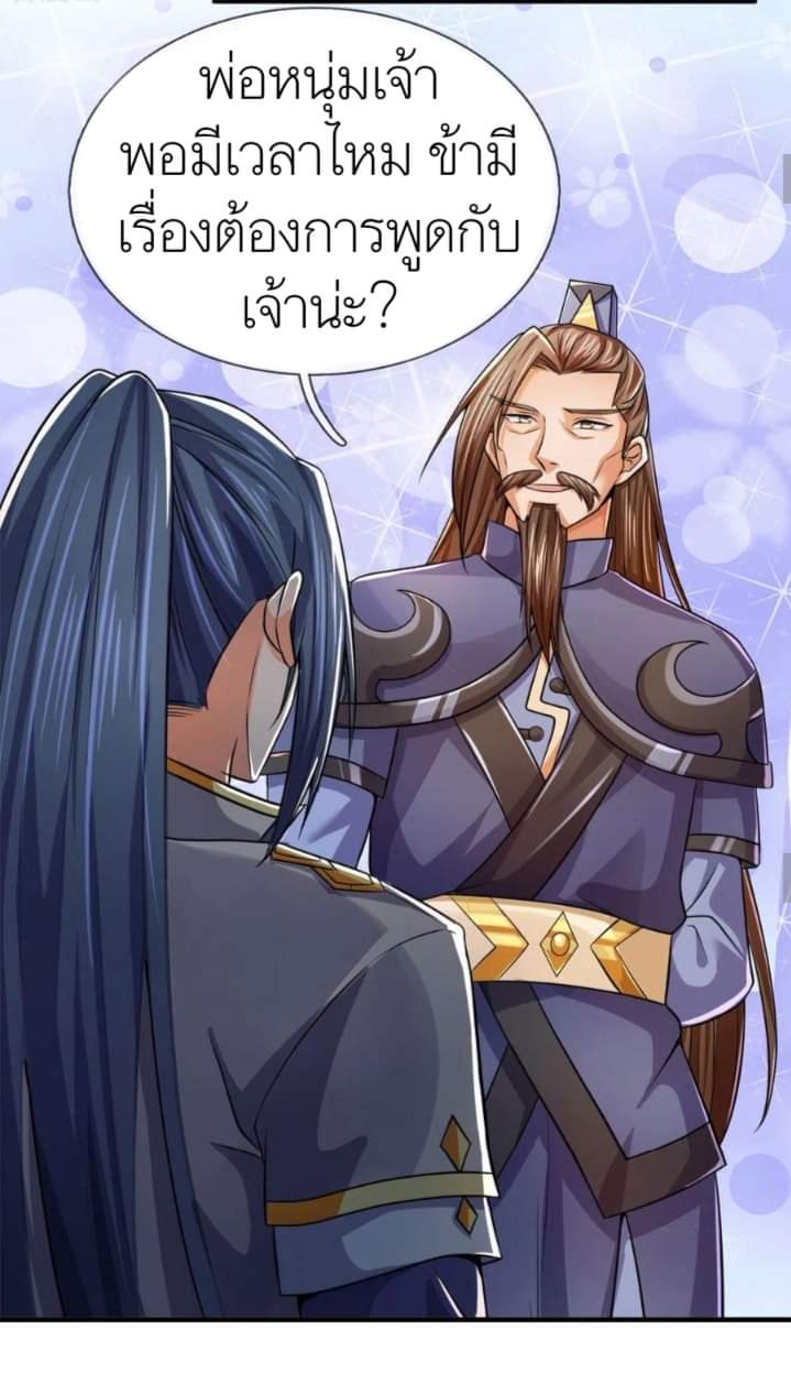 Shenwu Tianzun ตอนที่ 8 หน้า 16