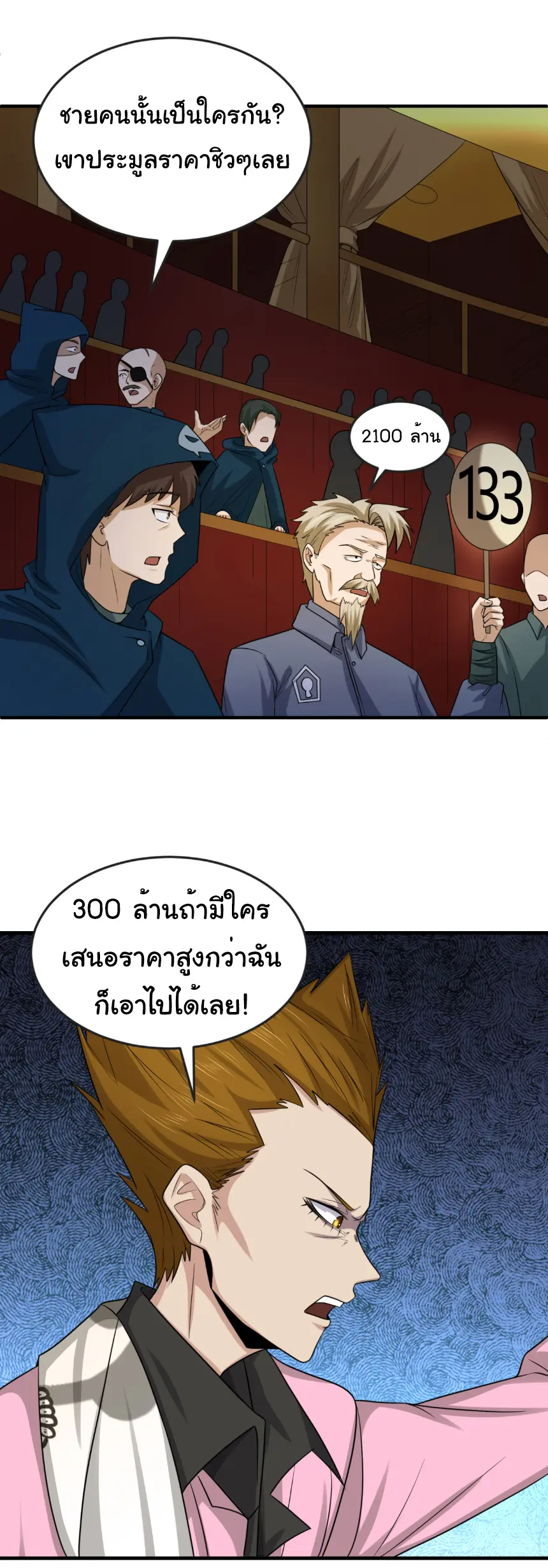 Junior Brother Demon Sovereign is too devoted ตอนที่ 156 หน้า 13