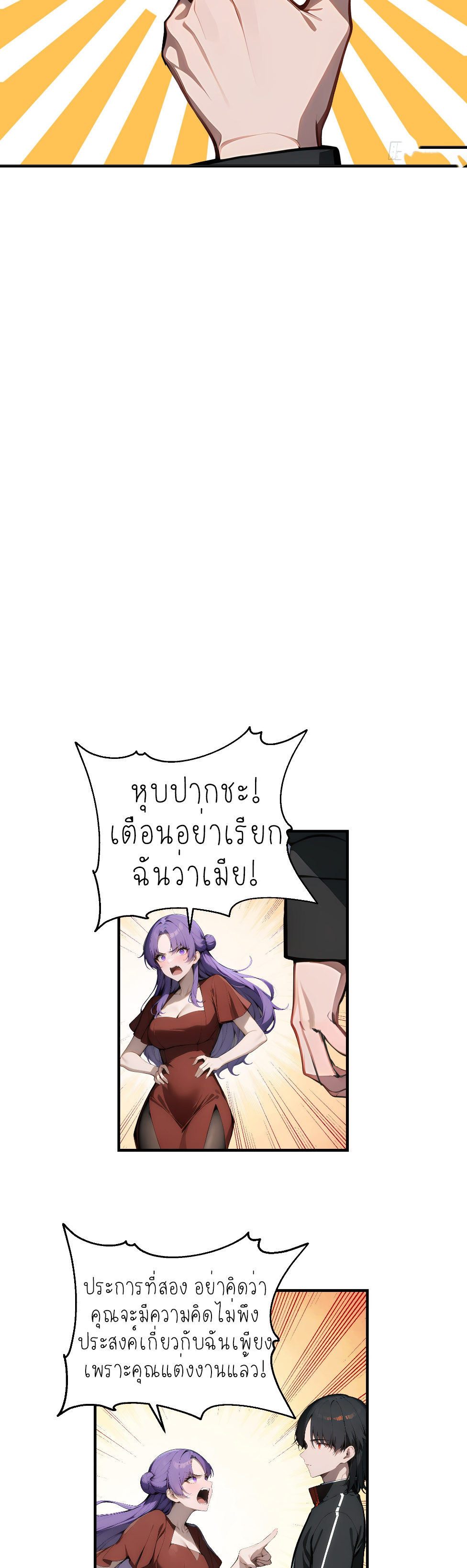 ราชาแห่งต้าซา~ ตอนที่ 6 หน้า 36
