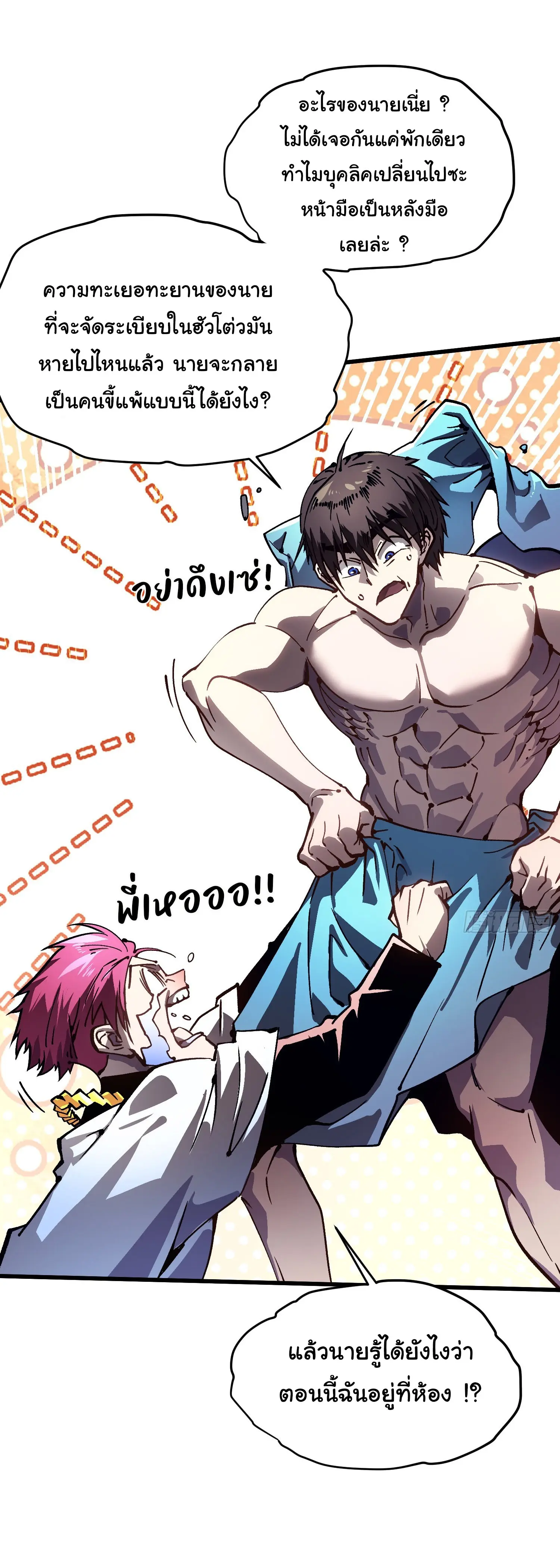 ( อ่านฟรี 80 ตอน ) ขอให้ข้าเป็นราชาเเห่งเหล่ามอนเตอร์ ( Martial Evolution Start by Awakening the King of Monsters ) ตอนที่ 67 หน้า 18