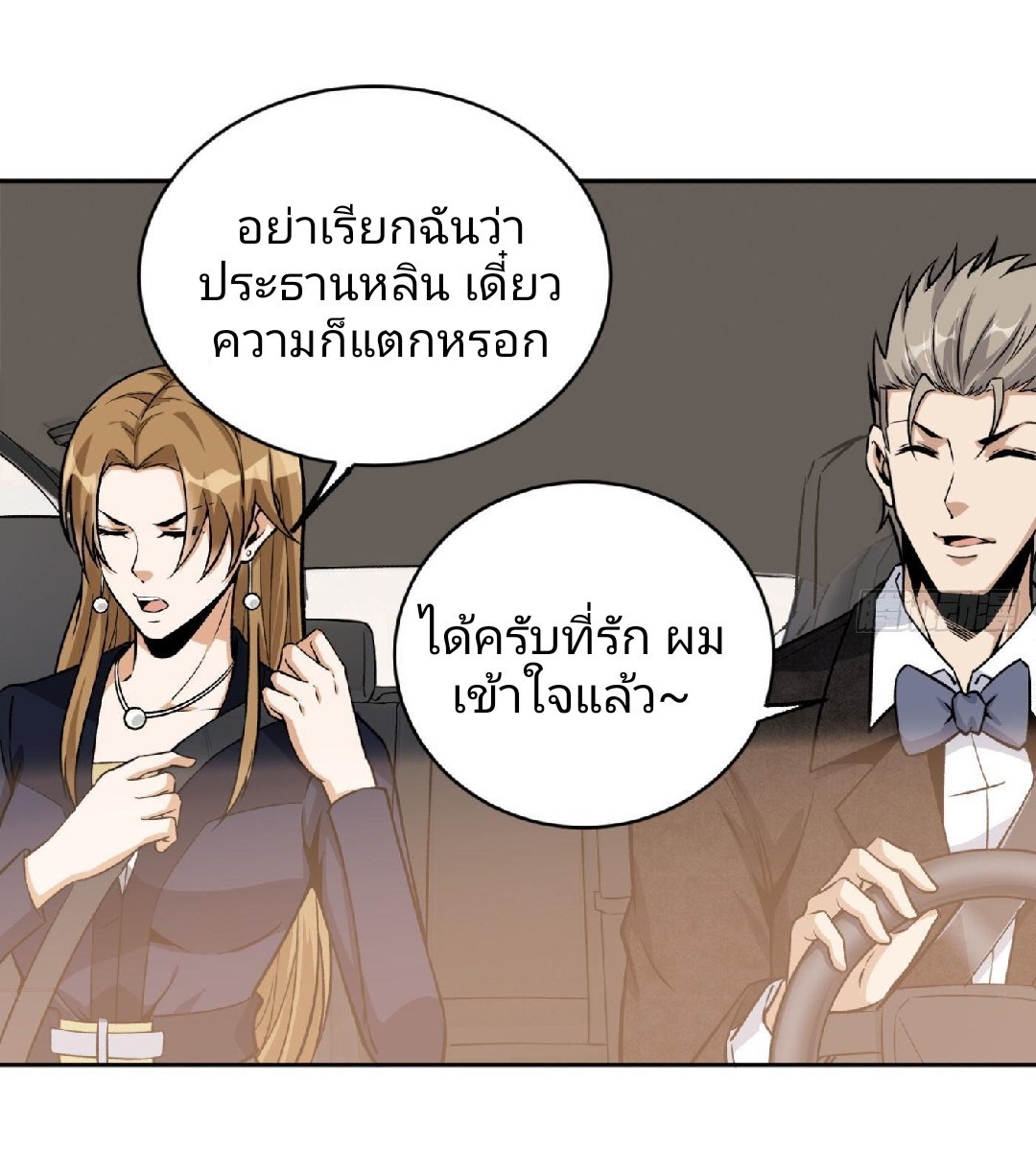 ยอดคนอัจฉริยะ ซุปเปอร์ไวรัสกลายพันธุ์ ตอนที่ 21 หน้า 29