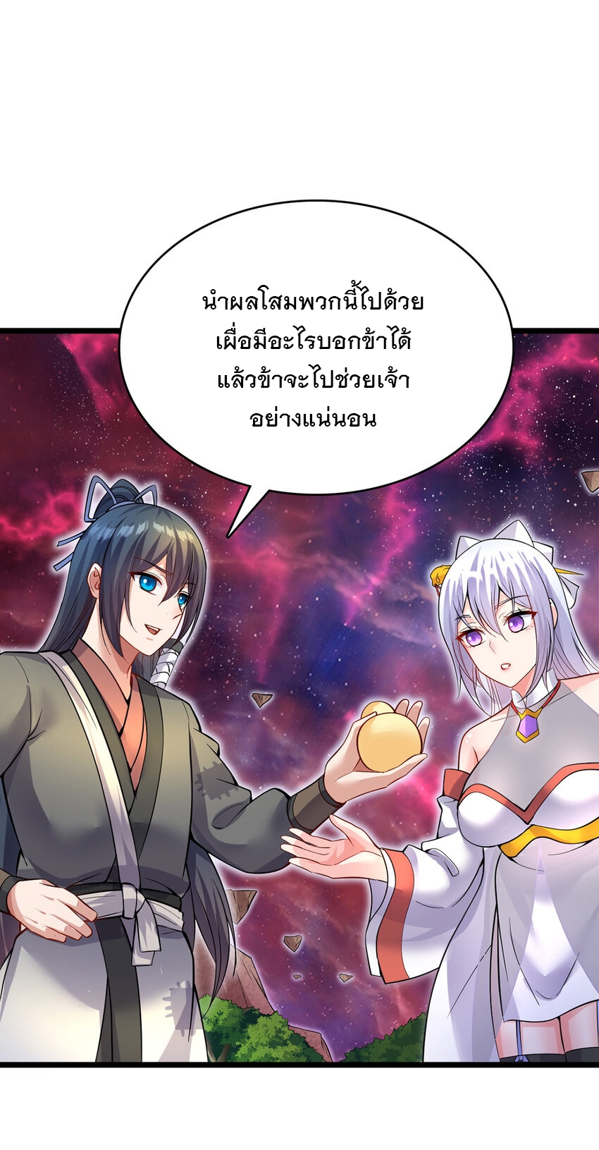 ด้วยเขตแดนกระบี่ ข้าสามารถเป็นเซียนกระบี่ได้ ตอนที่ 105 หน้า 12