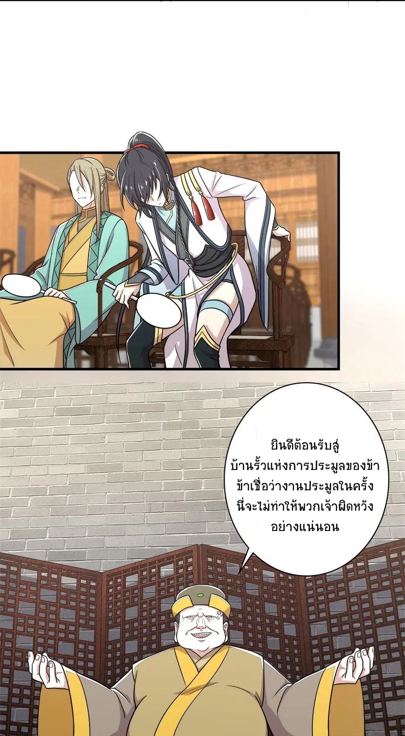 ชีวิตอันสันโดษของจักพรรดิ์หลินเกอ ตอนที่ 17 หน้า 9