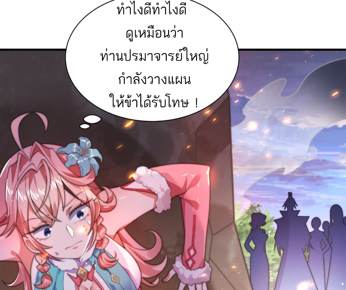 ซวยแล้วข้าโดนตามล่าจากศิษย์ในสำนัก ตอนที่ 10 หน้า 40