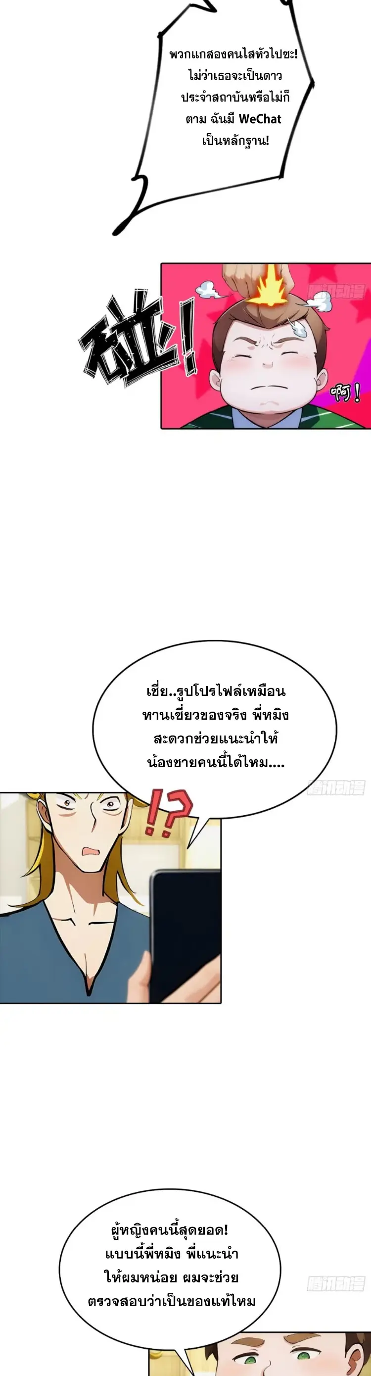 ระบบพลิกชีวิต: ฉันปั่นค่าความชอบของเทพธิดาจนเต็มปรอท! ตอนที่ 7 หน้า 13