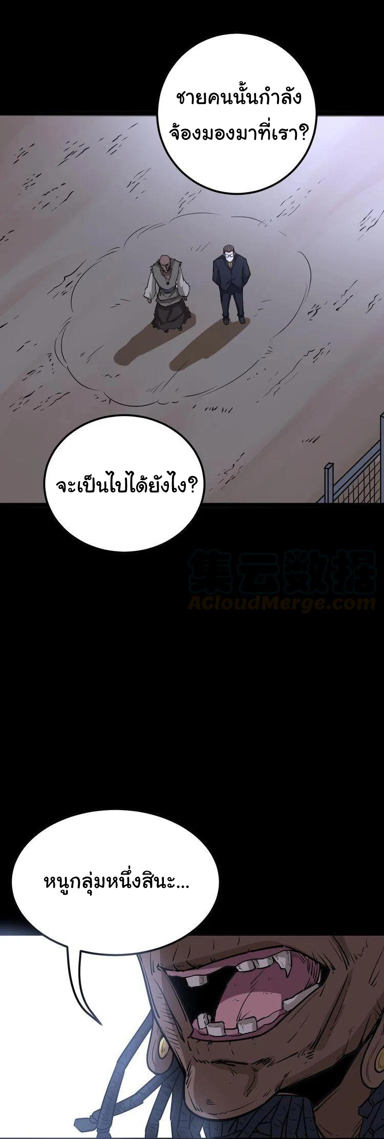 Bad Hand Witch Doctor สุดยอดพ่อมดหมอผี ตอนที่ 25 หน้า 21