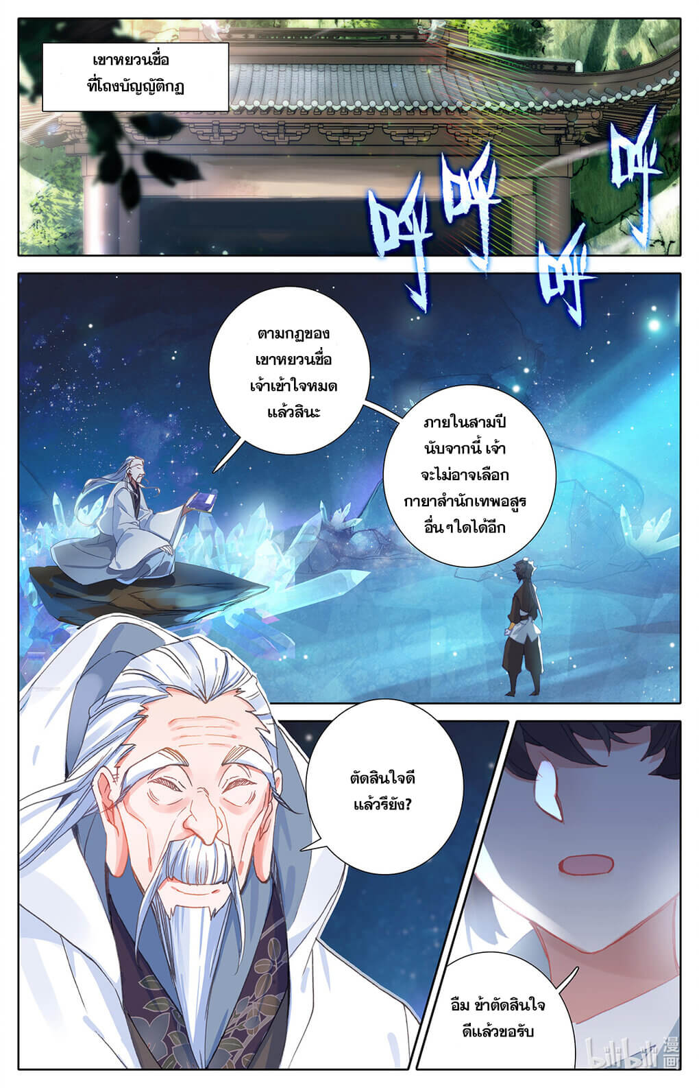 Azure Legacy (ทันจีน) ตอนที่ 164 หน้า 2