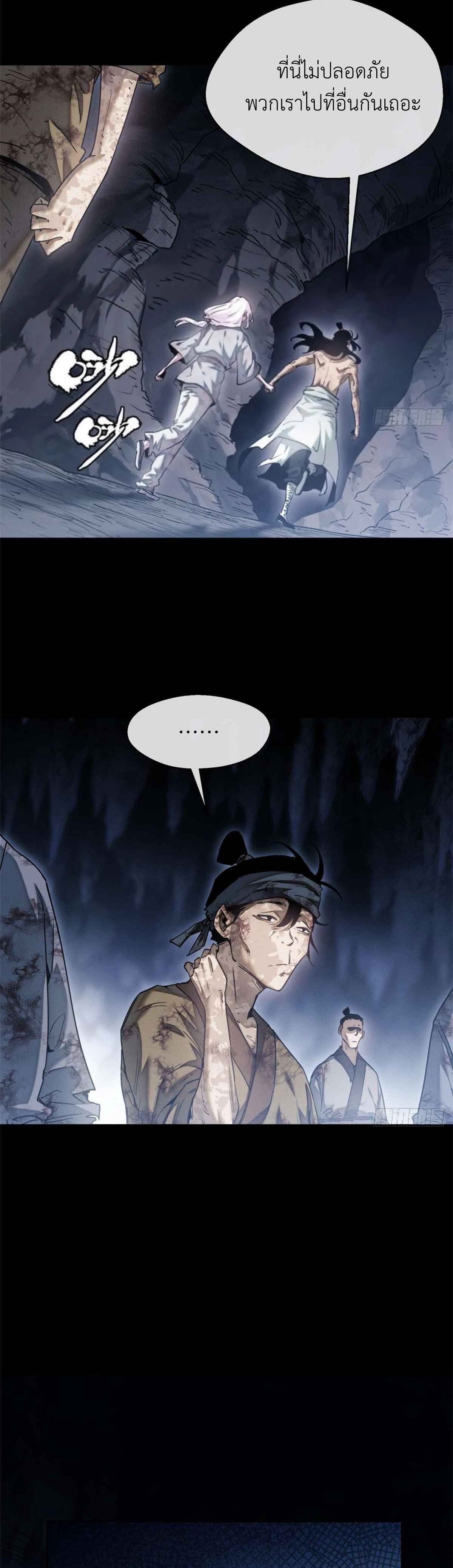 Dao of the Bizarre Immortal เซียนมรรคพิกล คนวิปลาส ตอนที่ 15 หน้า 4