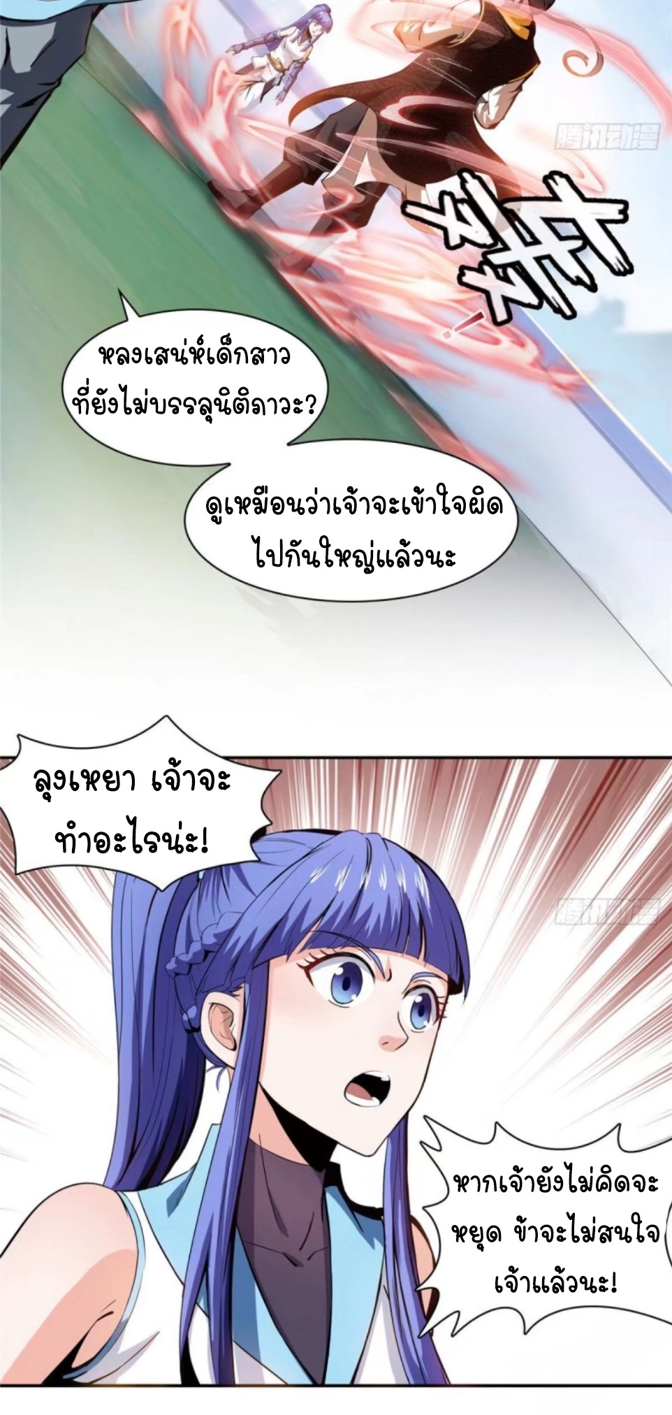 Library Of Heaven's Path ตอนที่ 5 หน้า 32