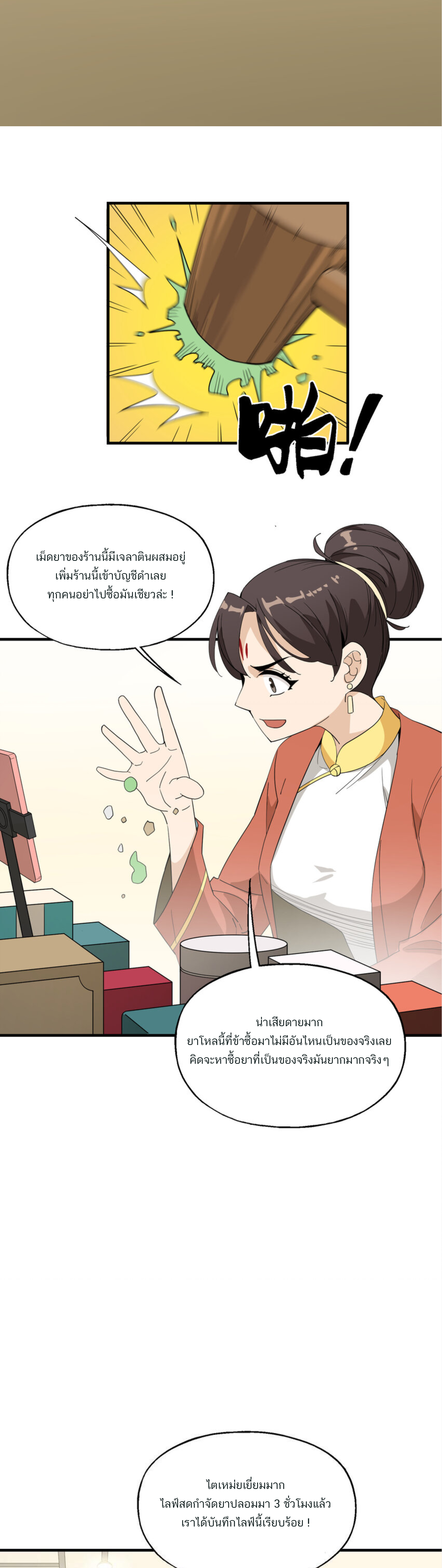 เมื่อข้าลงจากเขาแล้ว ข้าจะไร้ผู้ต่อกร !? (ฝึกเสร็จ Lv.Max) ตอนที่ 34 หน้า 24
