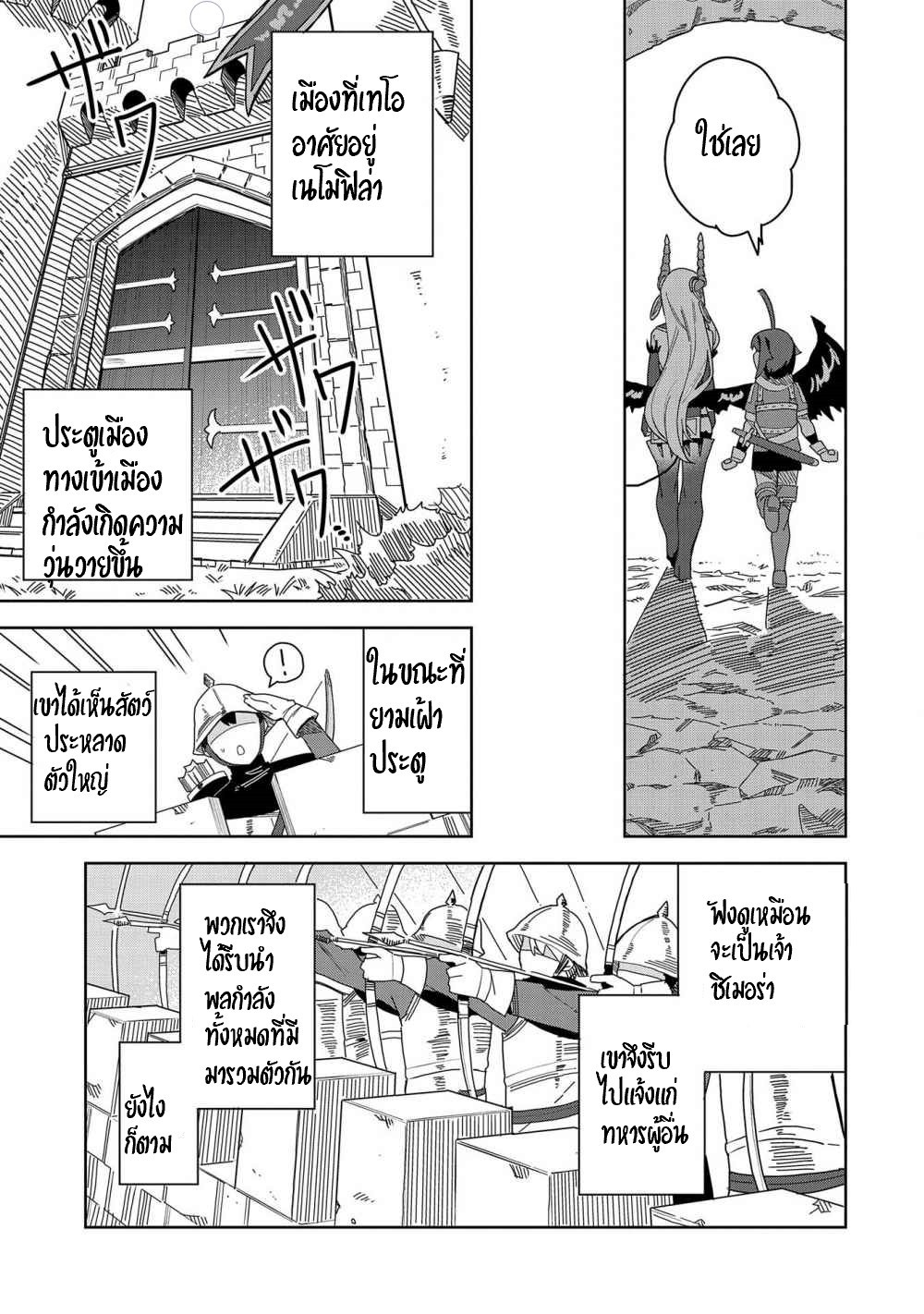 Akuma no Niidzuma ตอนที่ 4 หน้า 18