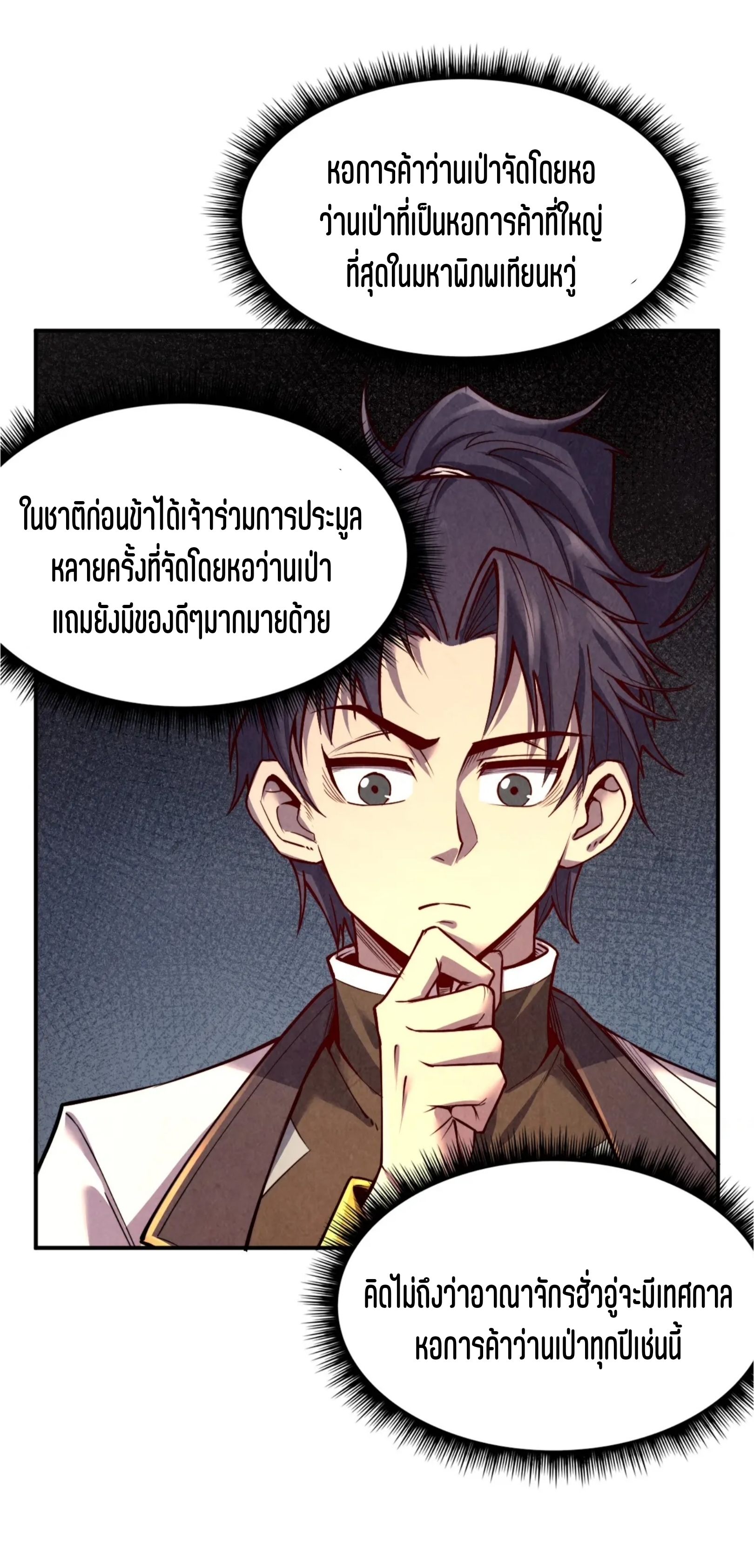 มหาเทพนิรันดร์กาล ตอนที่ 29 หน้า 43