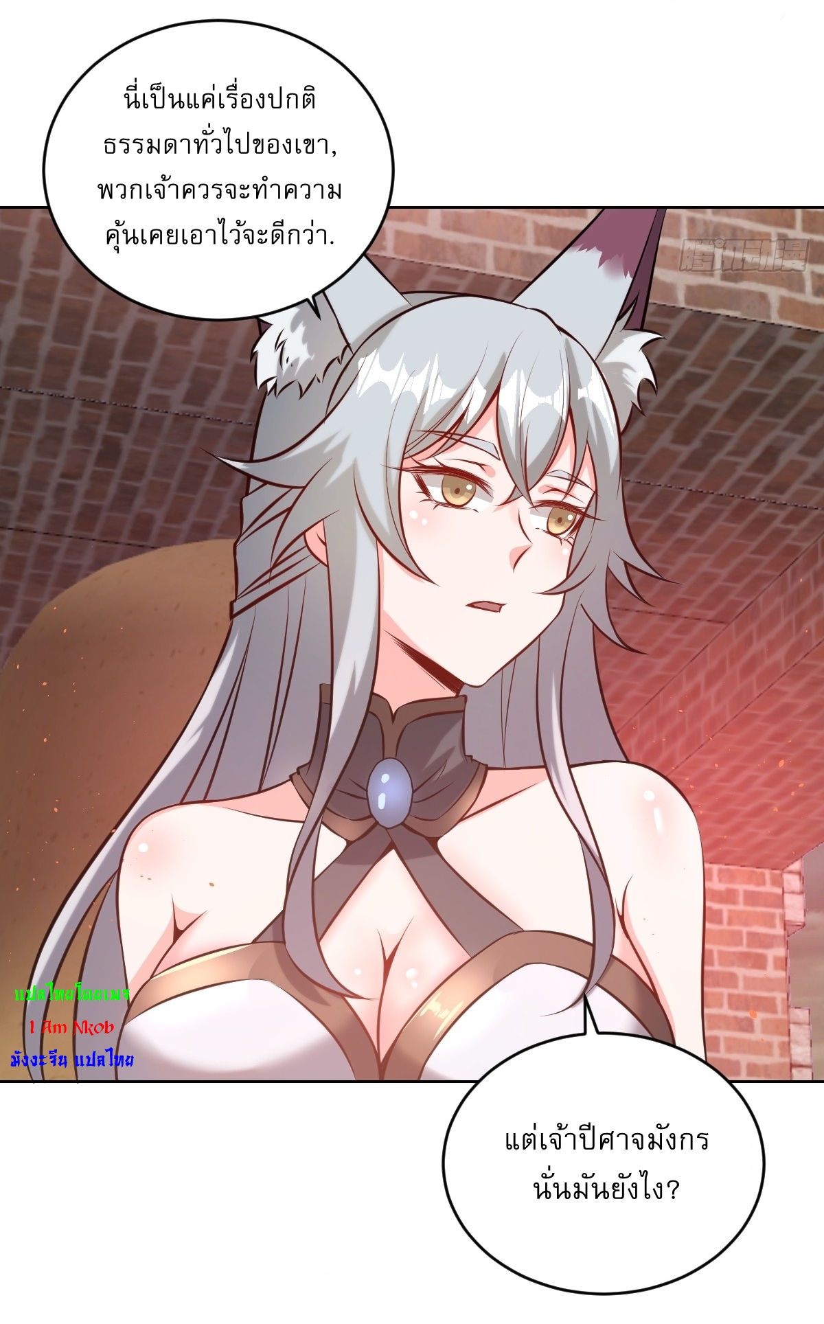 The Last Cultivator ผู้บำเพ็ญเซียนคนสุดท้าย ตอนที่ 18 หน้า 15