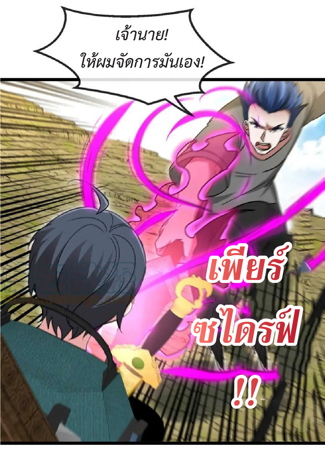 Super god system  ระบบสุดเทพ ตอนที่ 70 หน้า 54