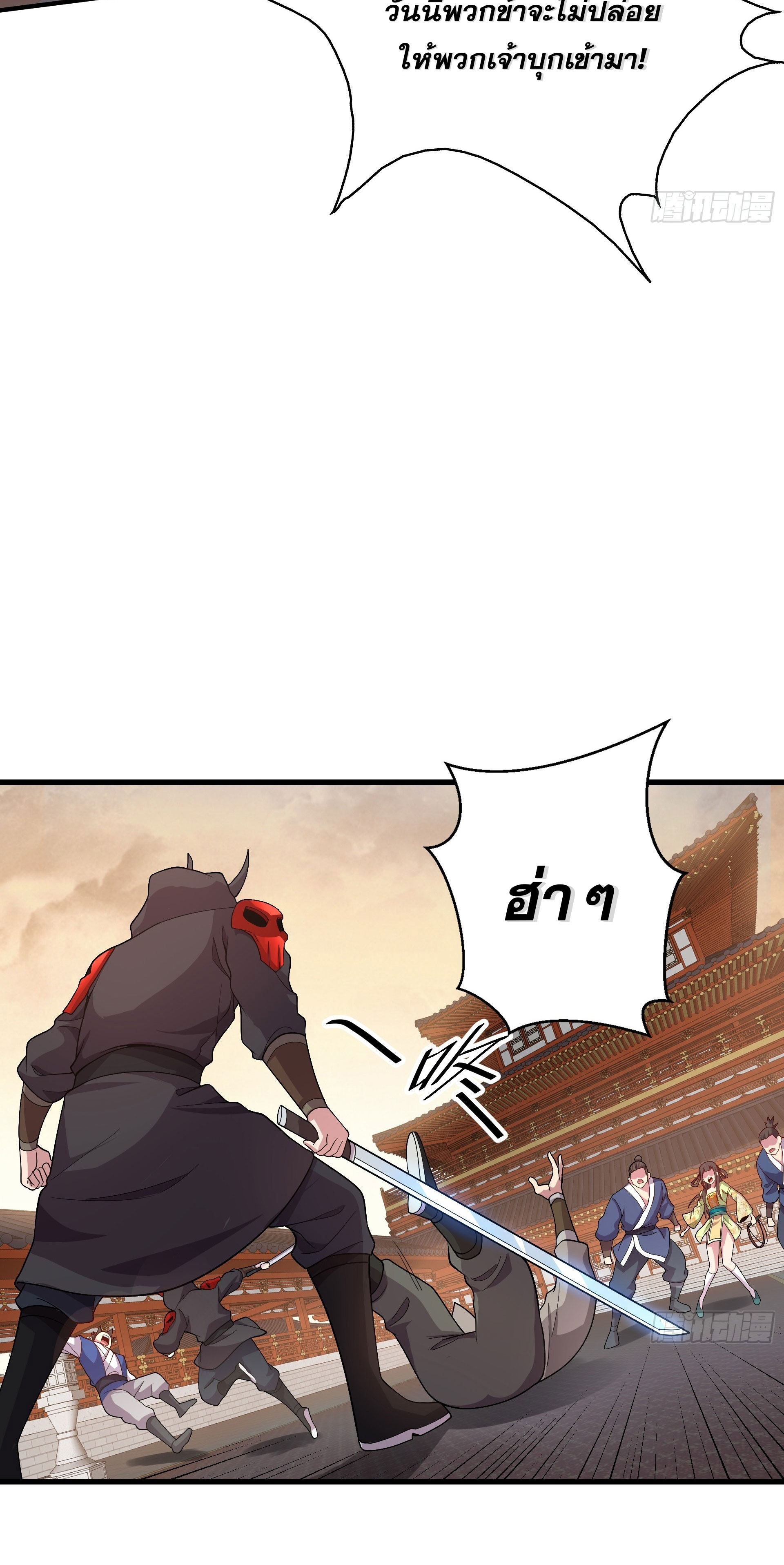 I Can Control All Opportunities ชนจีน ตอนที่ 16 หน้า 17