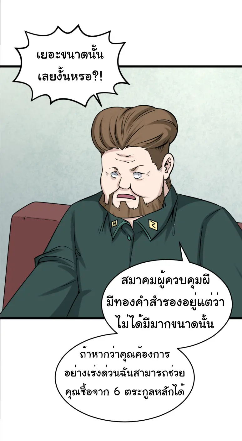 Junior Brother Demon Sovereign is too devoted ตอนที่ 151 หน้า 8