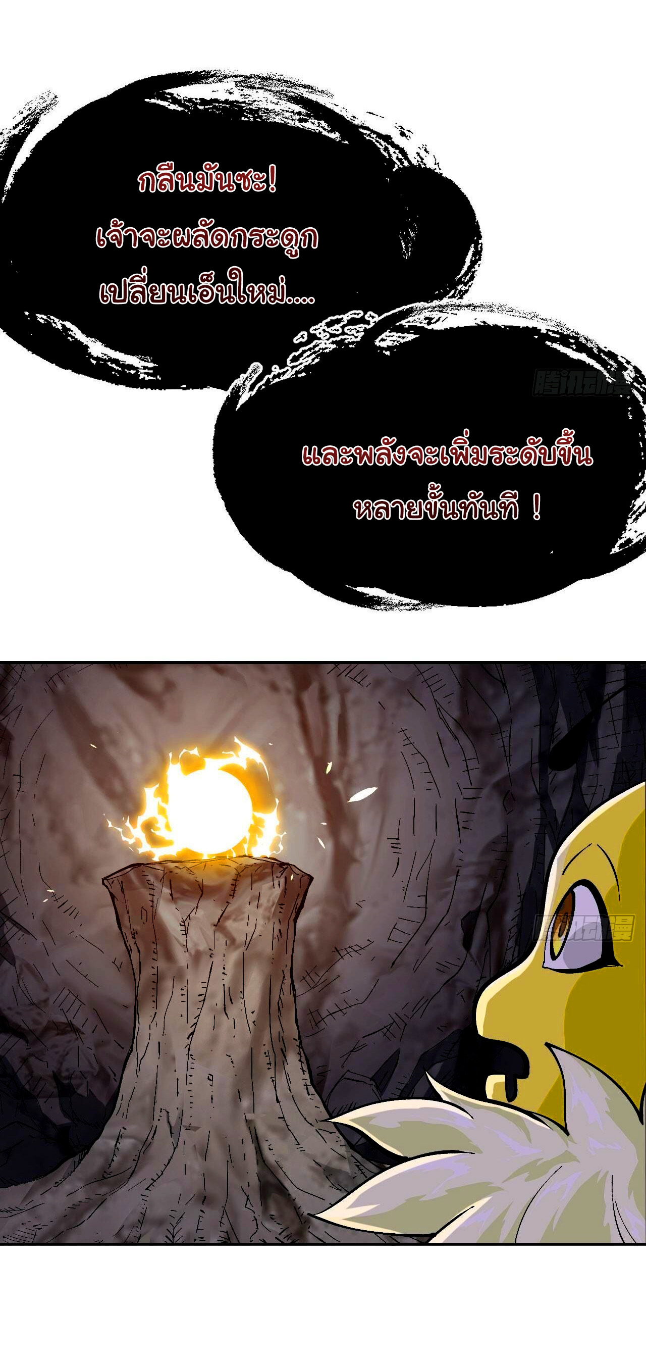 ข้าคือผู้ไร้พ่ายในใต้หล้า วิวัฒนาการเถอะ เจ้าหนอนสุดแกร่ง ตอนที่ 2 หน้า 87
