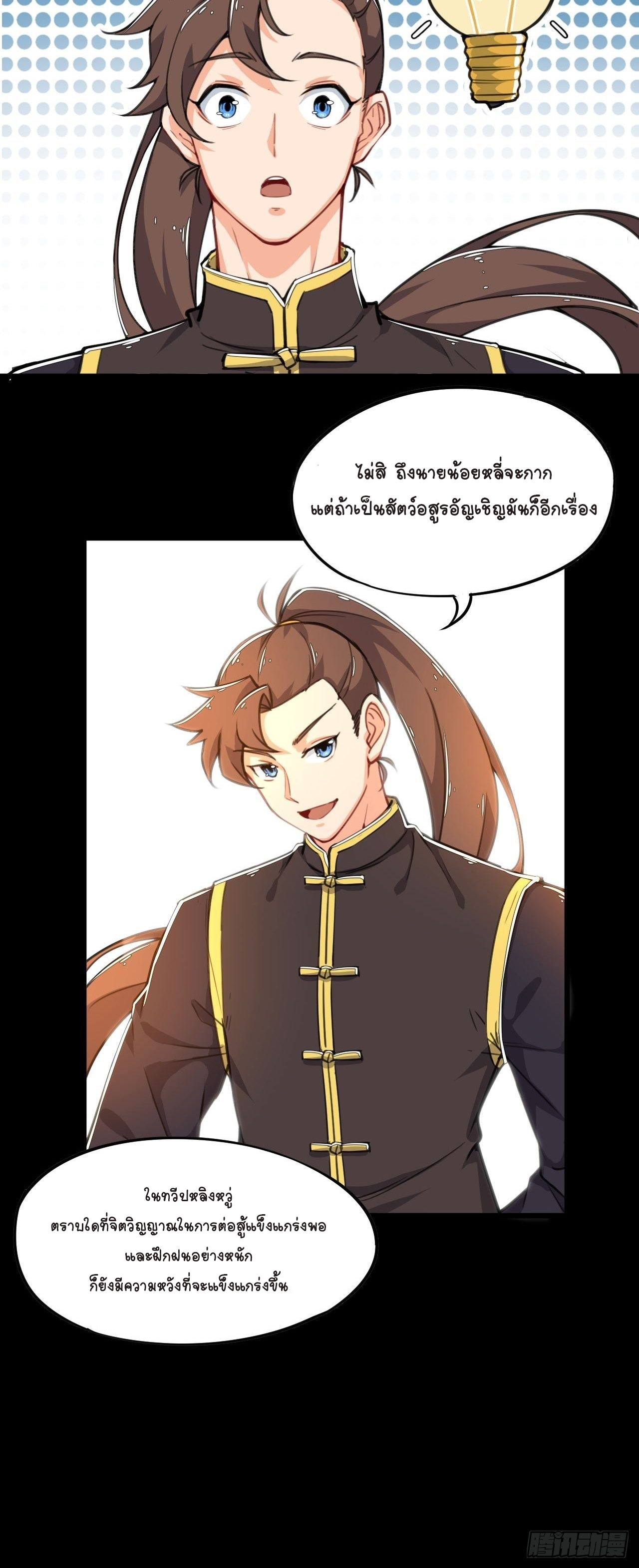 อาณาจักรสัตว์อสูรแห่งจิตวิญญาณ ตอนที่ 1 หน้า 38