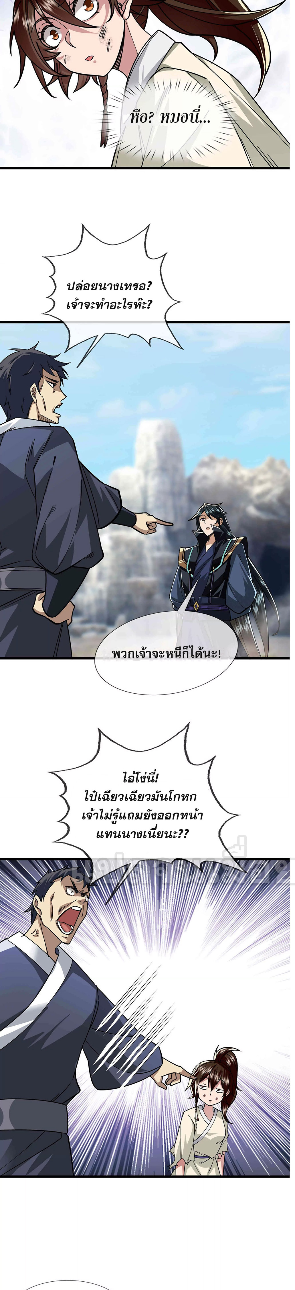 หลับข้ามยุคสมัย : กำเนิดฝ่าพิภพสวรรค์ ตอนที่ 10 หน้า 30