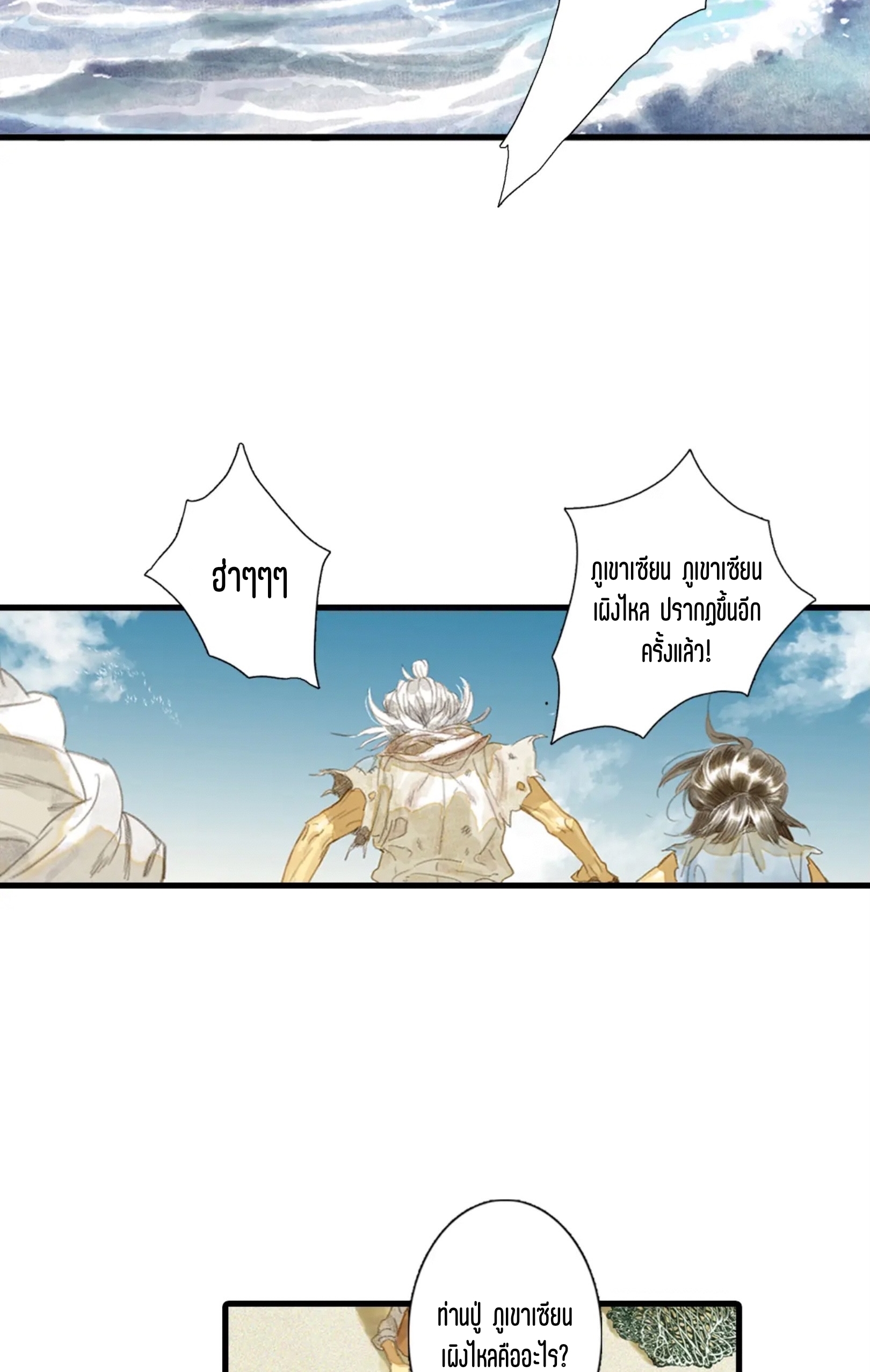 ปู้เทียนเกอ ลำนำแห่งผู้ล่องนภา ตอนที่ 3 หน้า 6