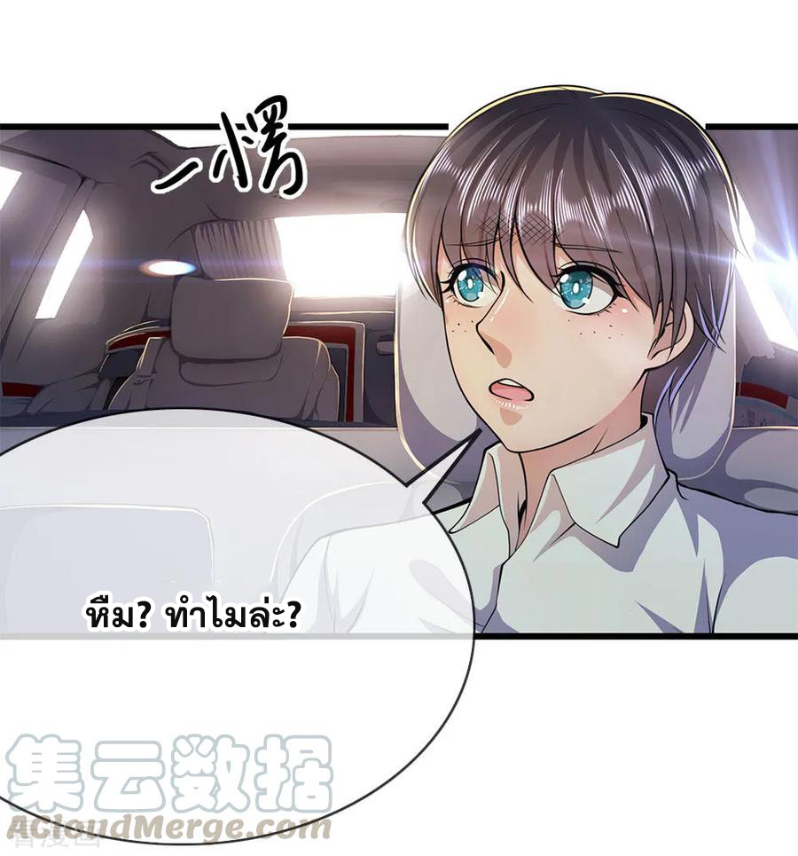 มหาเทพเซียนหมอ ตอนที่ 186 หน้า 5