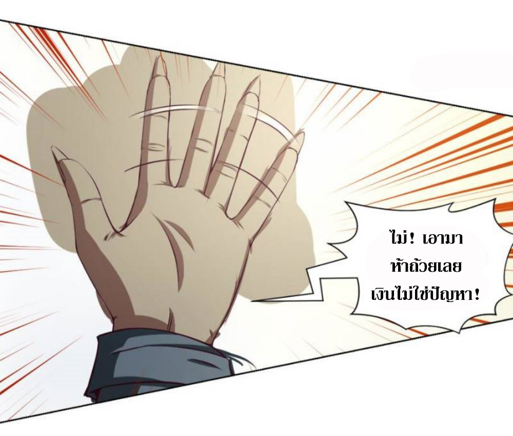 Doomed to be a king ตอนที่ 10 หน้า 27