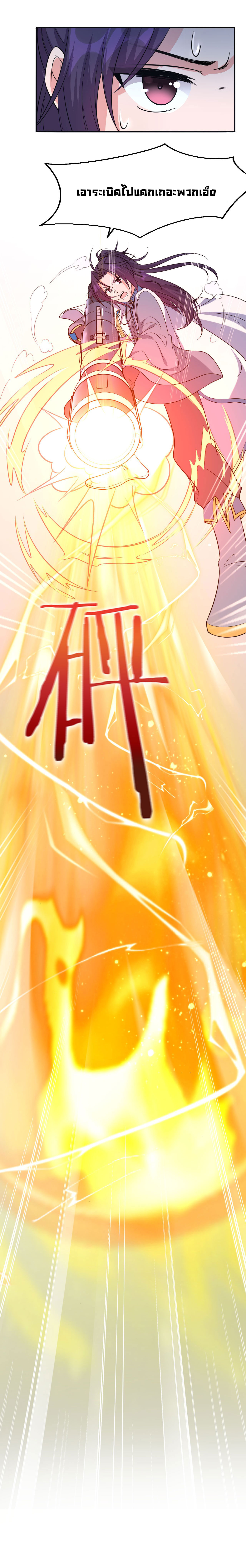 ข้าเพียงต้องการฝึกฝนศิษย์น้องหญิงก็เท่านั้น ตอนที่ 38 หน้า 16