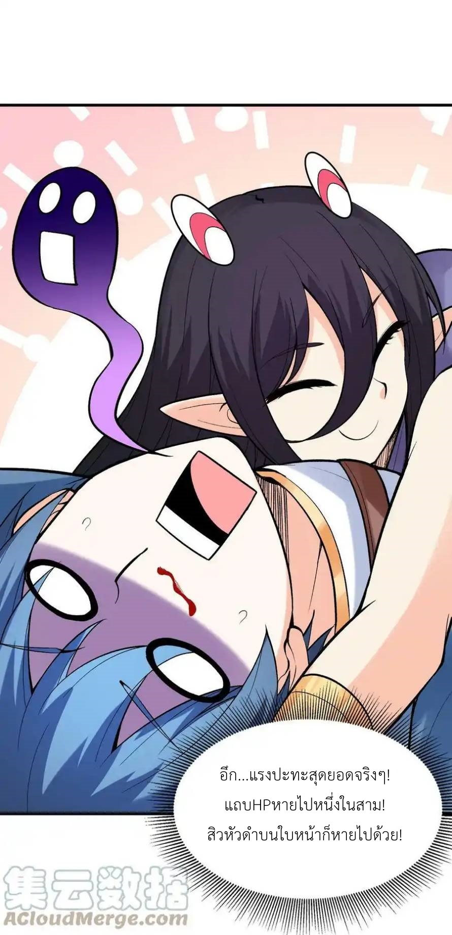 My Harem Is Entirely Female Demon Villains ตอนที่ 77 หน้า 55