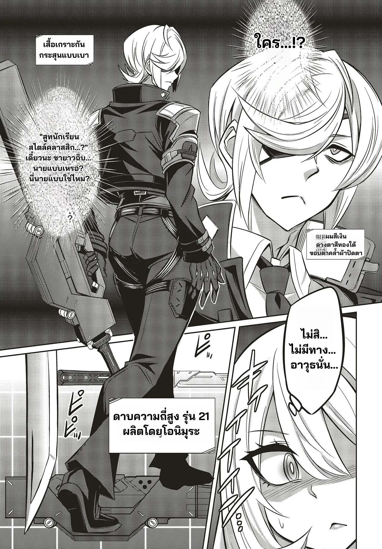 นักสืบคดีลึกลับ (Goetia Shock) ตอนที่ 4 หน้า 2