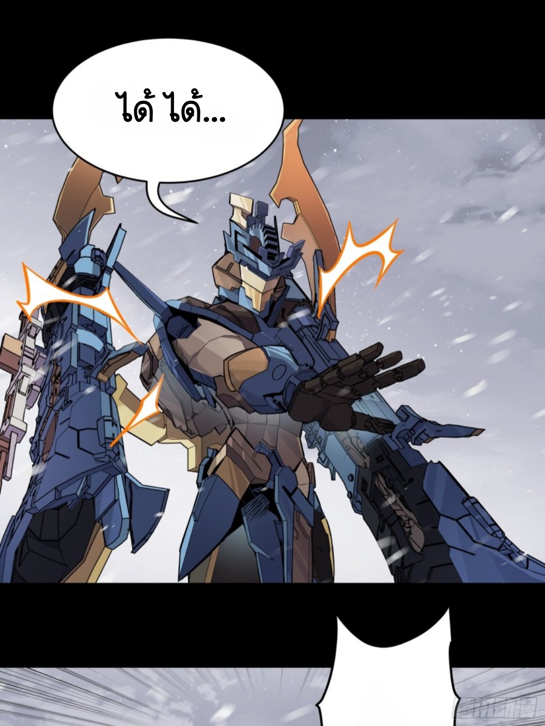 เจตจำนงแห่งดาบ ตอนที่ 3 หน้า 39