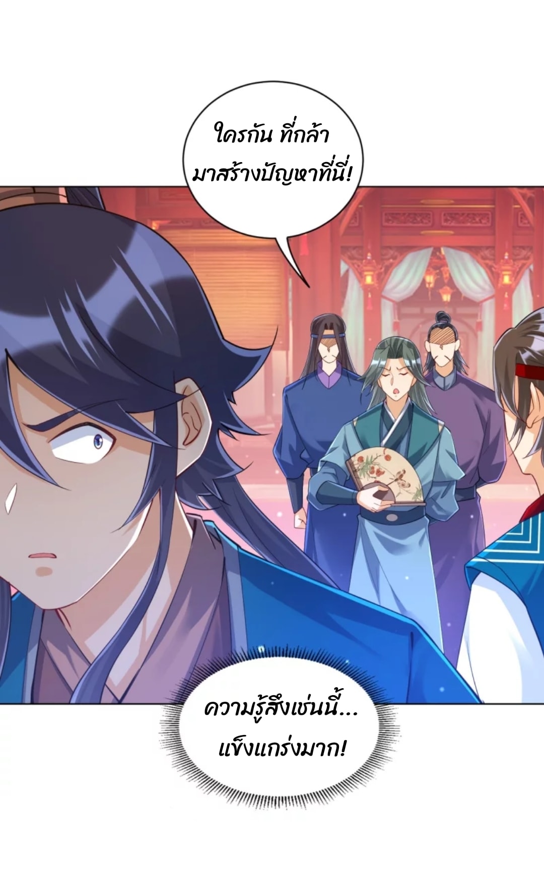 ข้ารับใช้ชั้นหนึ่ง ตอนที่ 259 หน้า 13