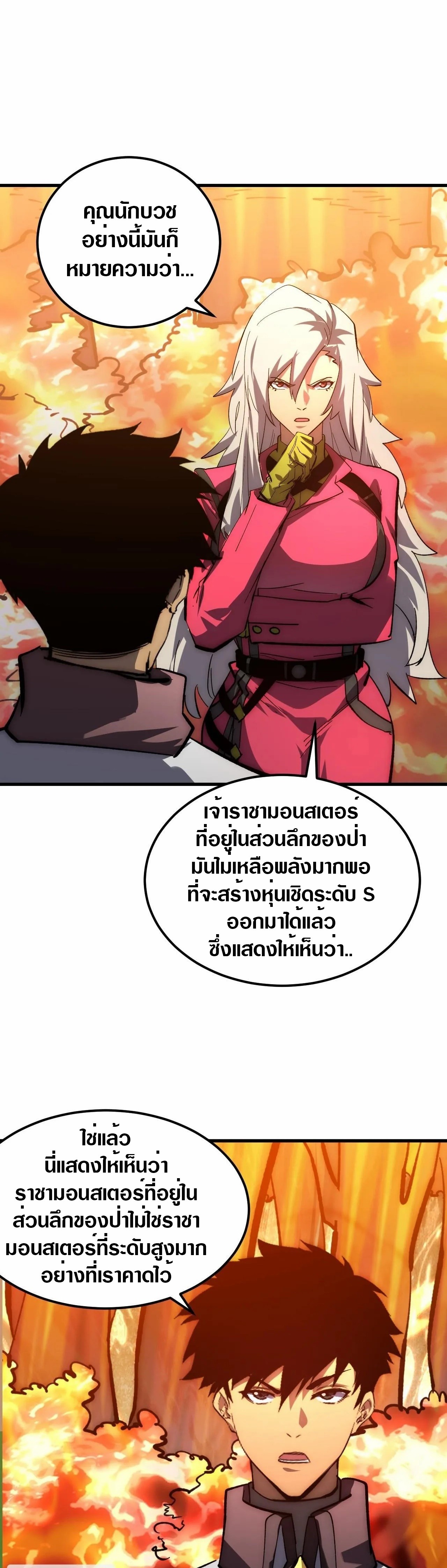 Rise From The Rubble |  เศษซากวันสิ้นโลก ตอนที่ 210 หน้า 18