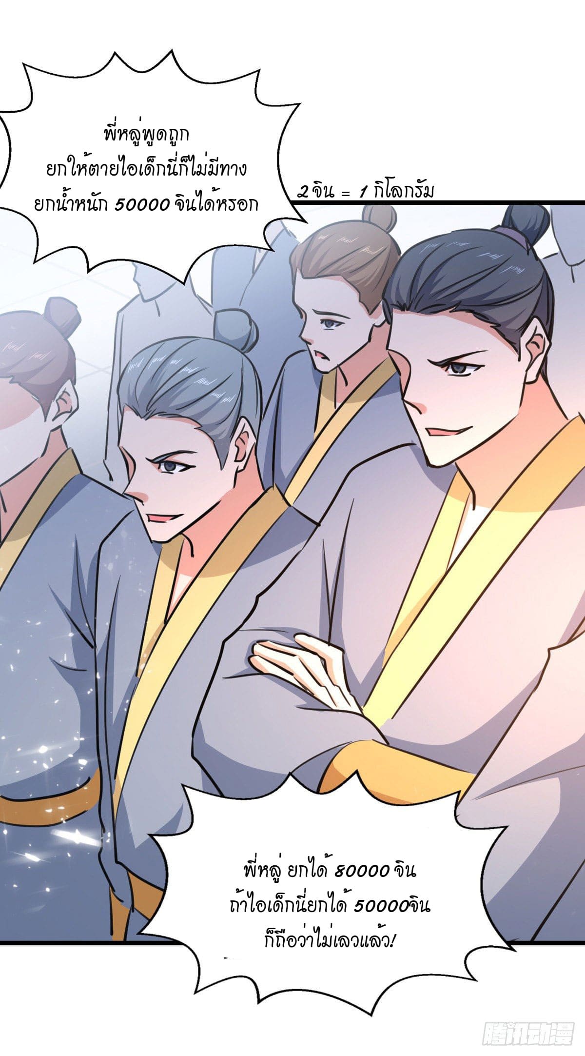 Peerless Martial Spirit ตอนที่ 86 หน้า 19