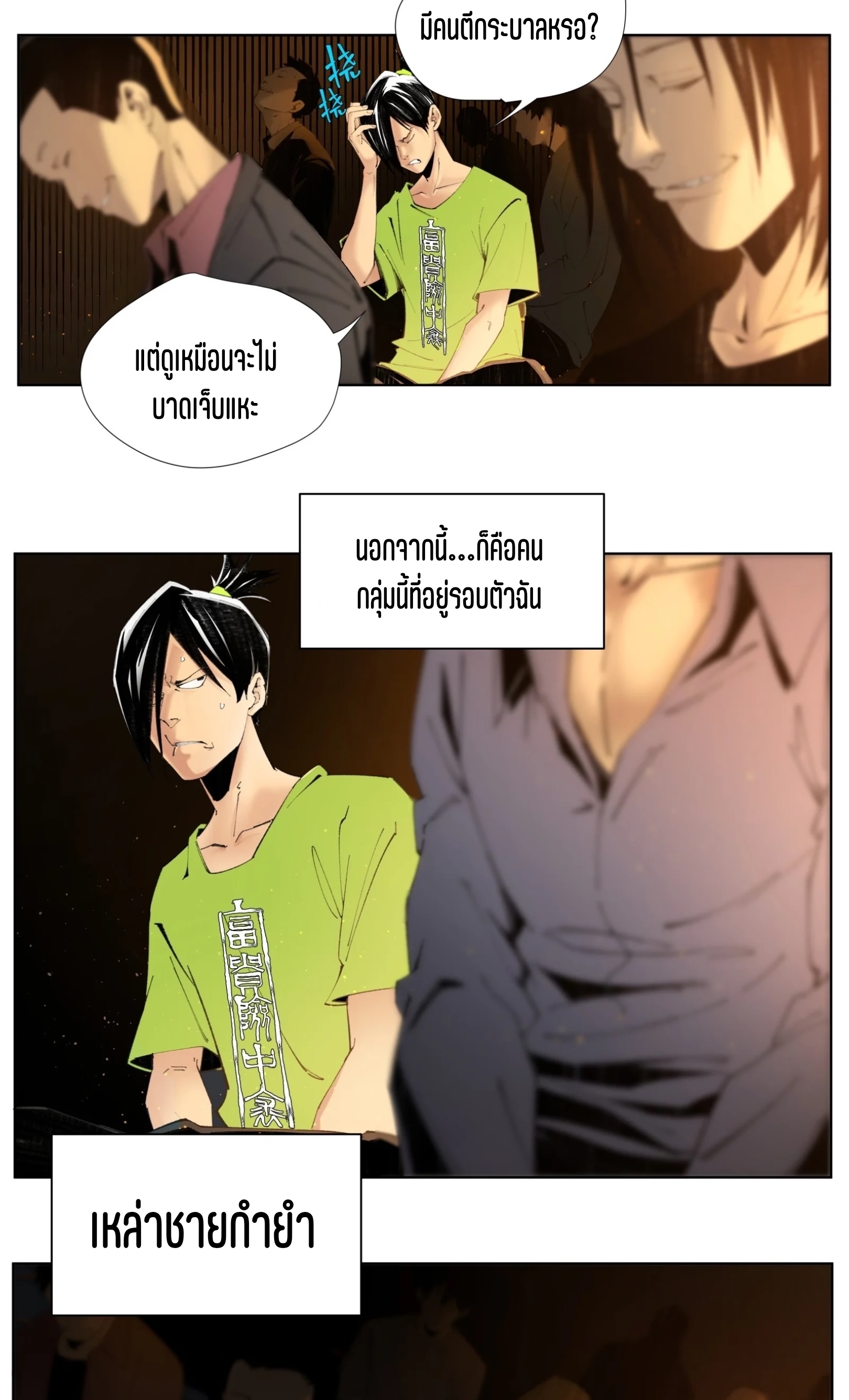 เซียนบุกเบิก ตอนที่ 1 หน้า 12