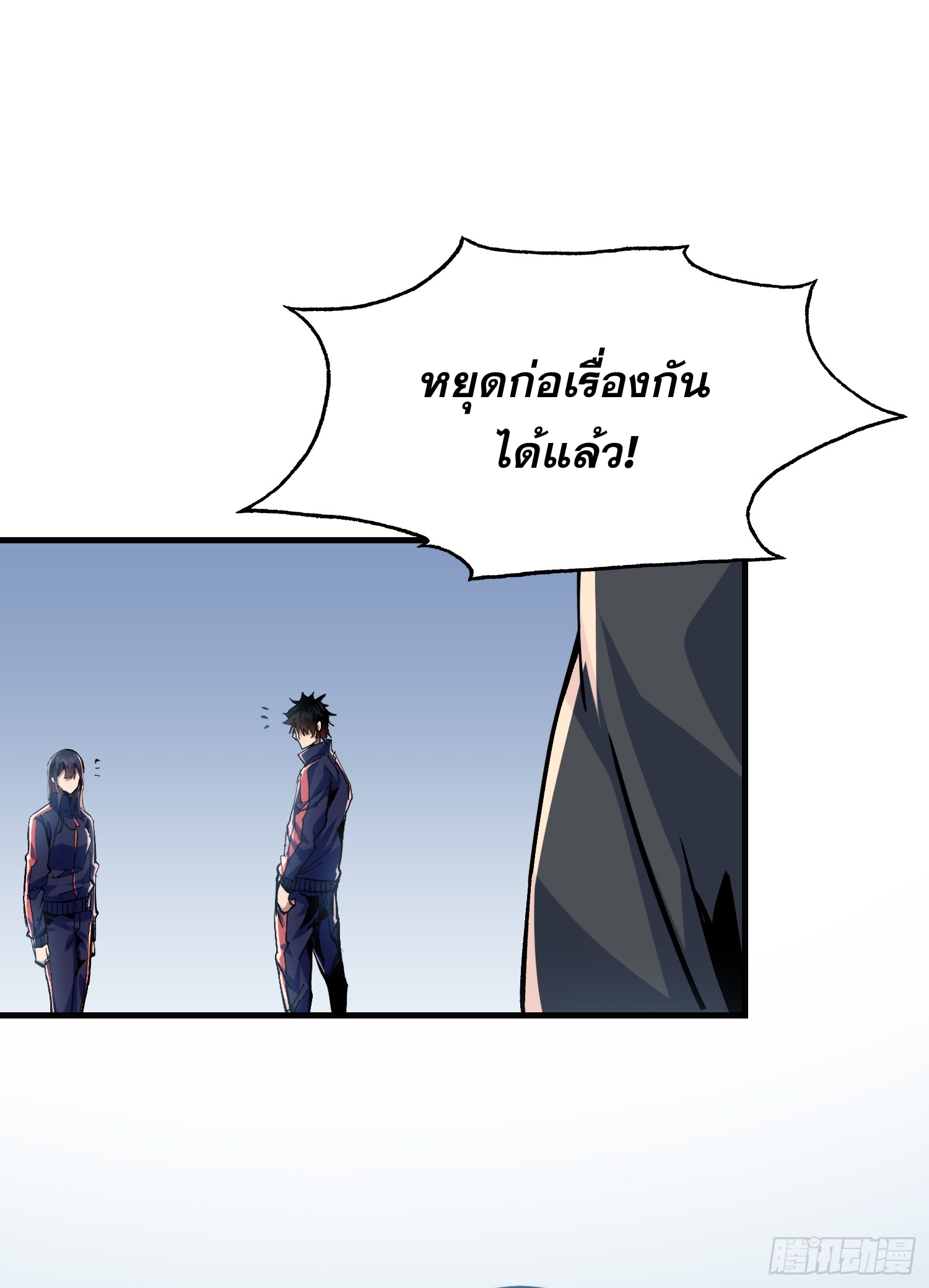 ฉันไม่ใช่ราชาปีศาจสักหน่อย ตอนที่ 9 หน้า 18