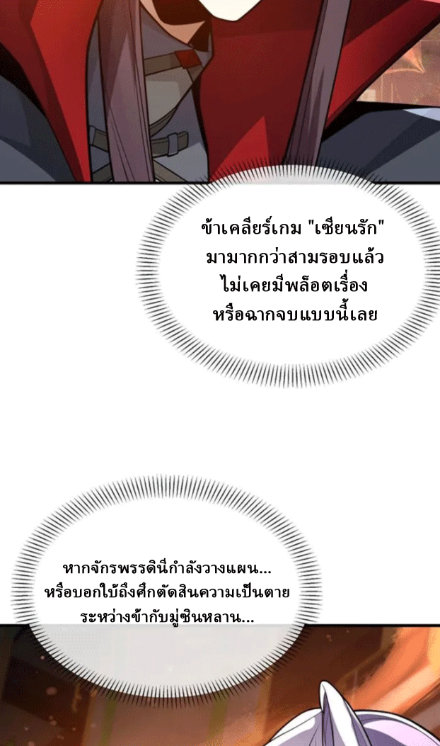 จอมมารสุดแกร่ง ล้างแค้นศิษย์ทรยศ ตอนที่ 72 หน้า 66