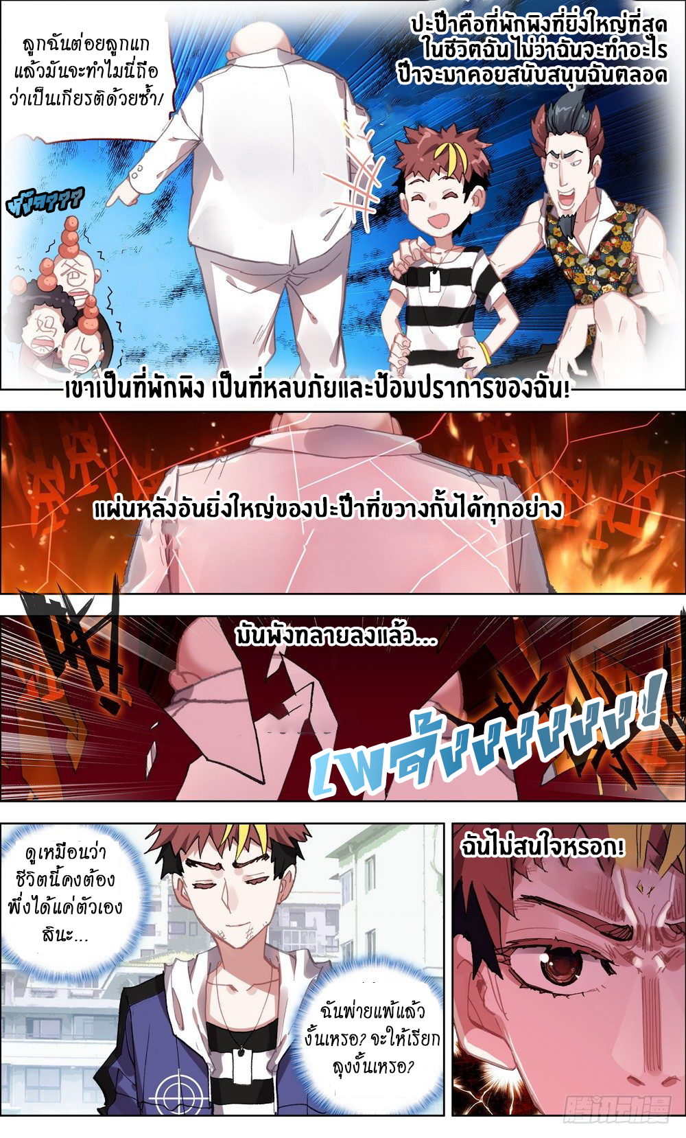 [ยุติการแปล]การเกิดใหม่ของจักรพรรดิ [Another Emperor Reborn] ตอนที่ 13 หน้า 13