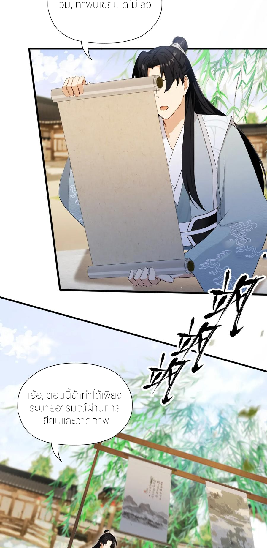 ฉันเป็นไม่รู้ตัวเองว่าโหด~ ตอนที่ 78 หน้า 8