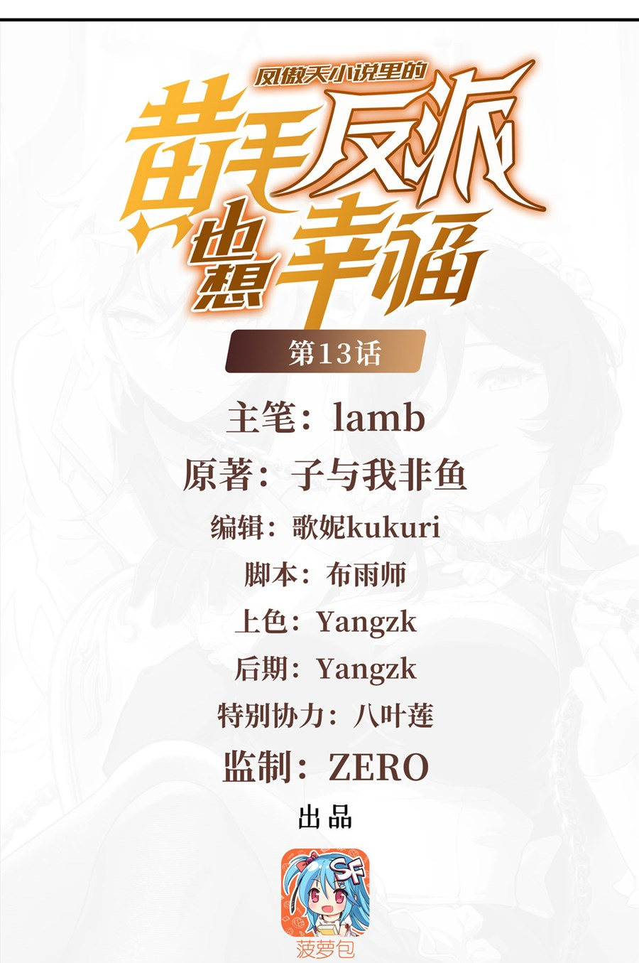 ตัวร้ายผมทองในนิยายตัวเอกหญิงสุดแกร่งก็อยากมีความสุข ตอนที่ 14 หน้า 2