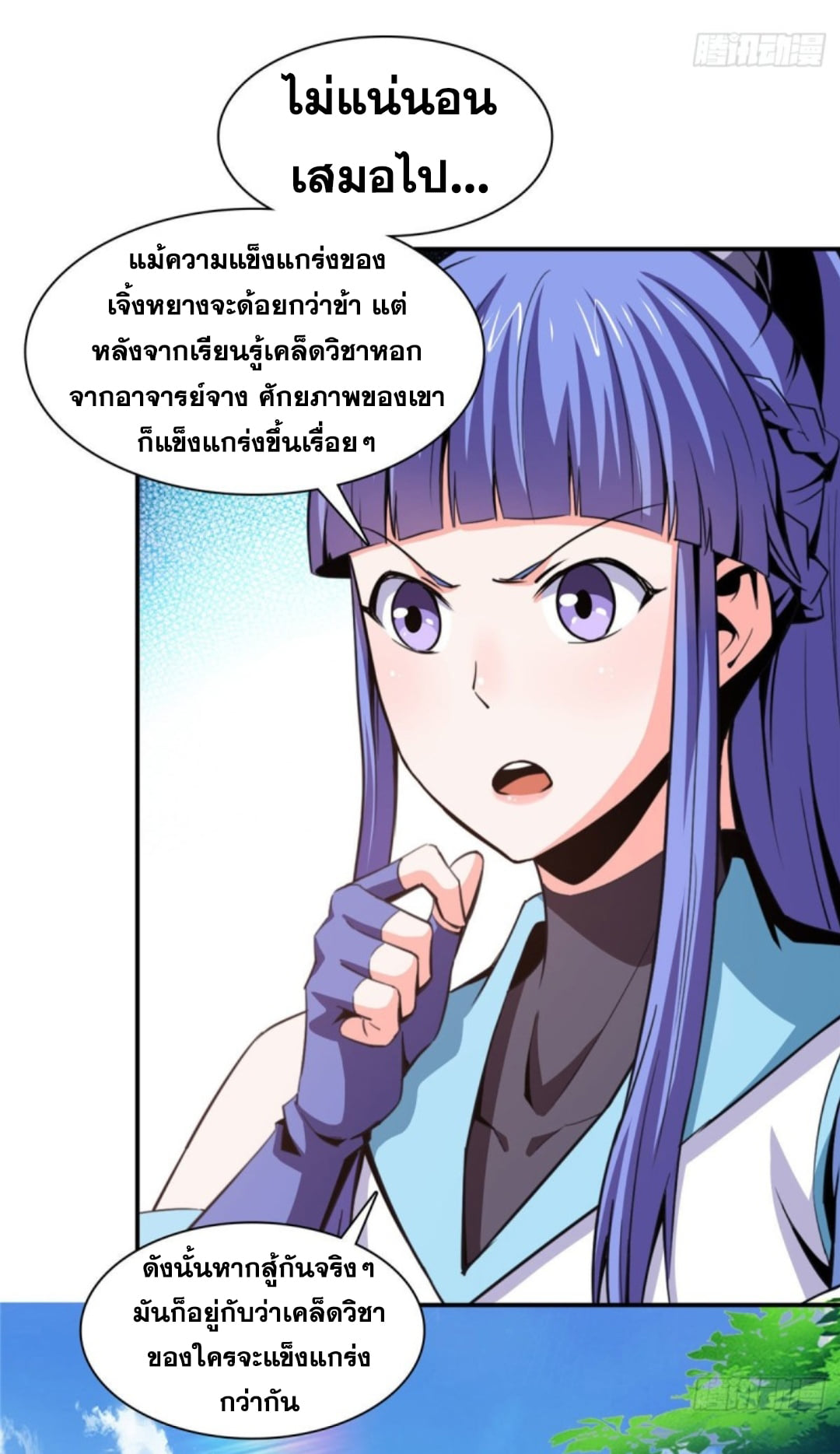 Library Of Heaven's Path ตอนที่ 94 หน้า 10