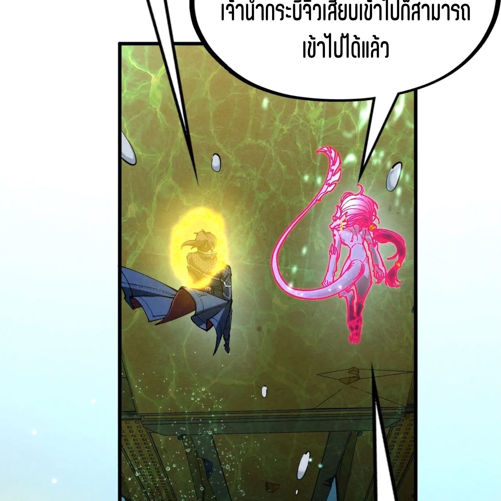 มหาเทพนิรันดร์กาล ตอนที่ 176 หน้า 70