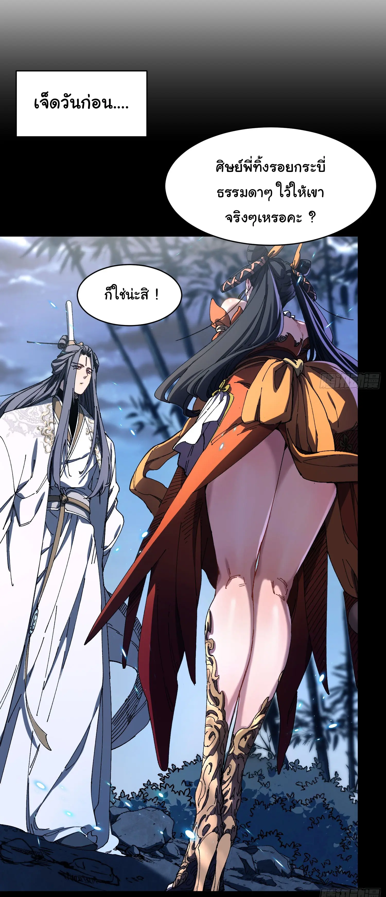 จะเป็นจักรพรรดิเทพมันจะยากซักแค่ไหน ? ( Don't Tell Me You Think Cultivating Immortality Is Difficult? ) ตอนที่ 4 หน้า 5