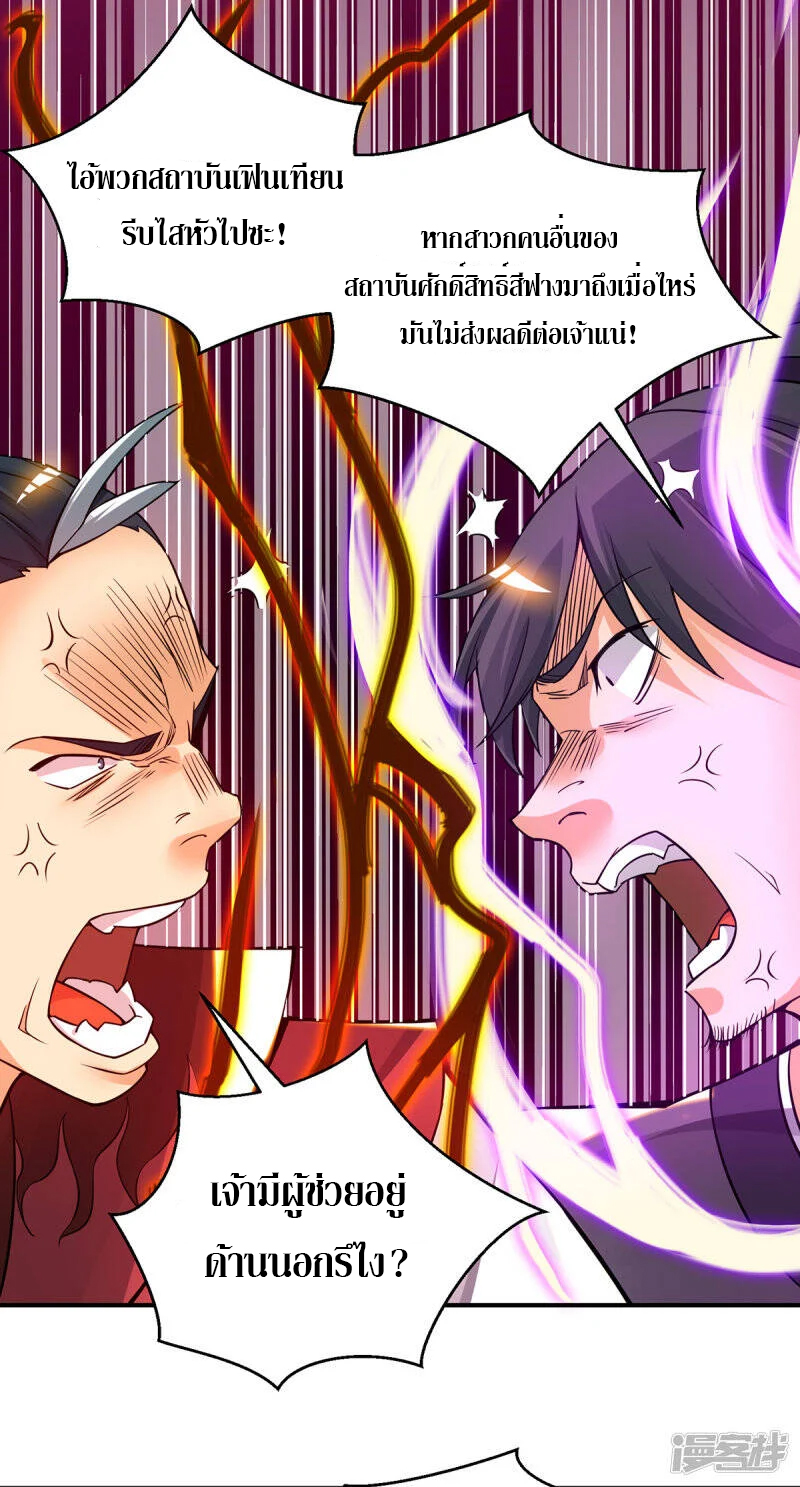 Reversal of god king จอมราชันย์ผงาดโลกันต์ ตอนที่ 48 หน้า 13