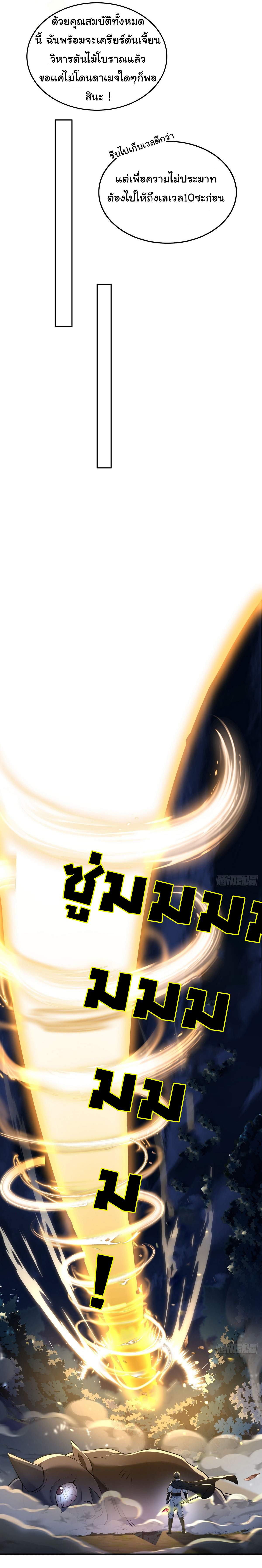ย้อนเวลากลับมาเป็นจอมเวทย์แห่งความตาย ตอนที่ 15 หน้า 30