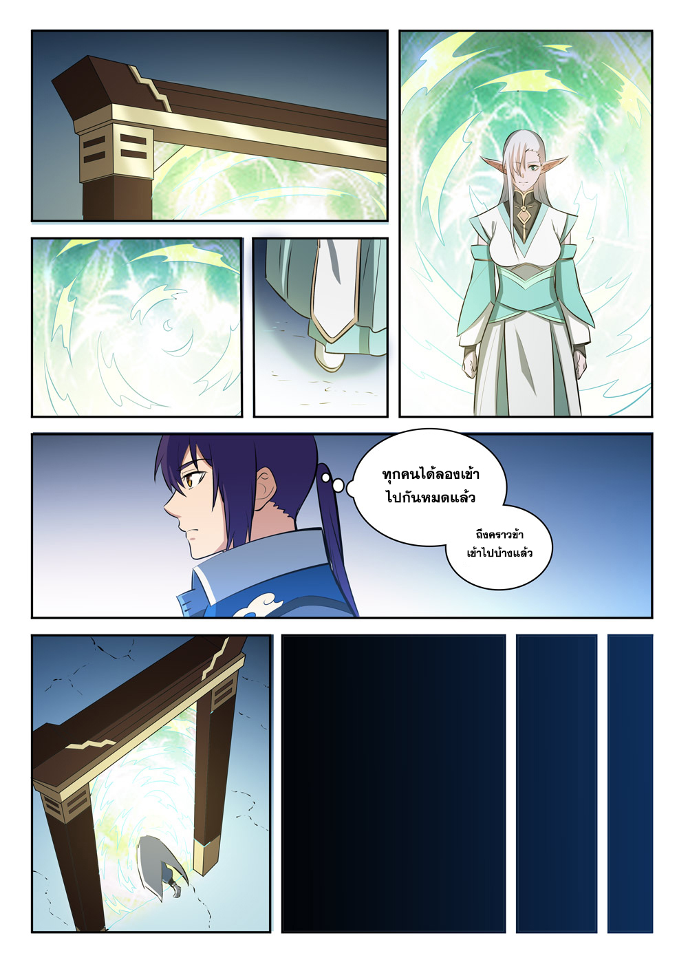 Apotheosis – การยกระดับสู่สถานะของพระเจ้า ตอนที่ 285 หน้า 10